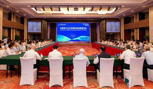 許繼電氣11項科技成果通過中國電工技術學會鑒定，引領行業技術創新