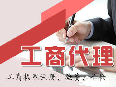 一站式企業服務 專業工商注冊、代理記賬、稅務籌劃及資質代辦