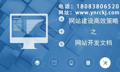 網(wǎng)站建設(shè)與開發(fā)，為何首選云南網(wǎng)站建設(shè)運(yùn)營(yíng)？